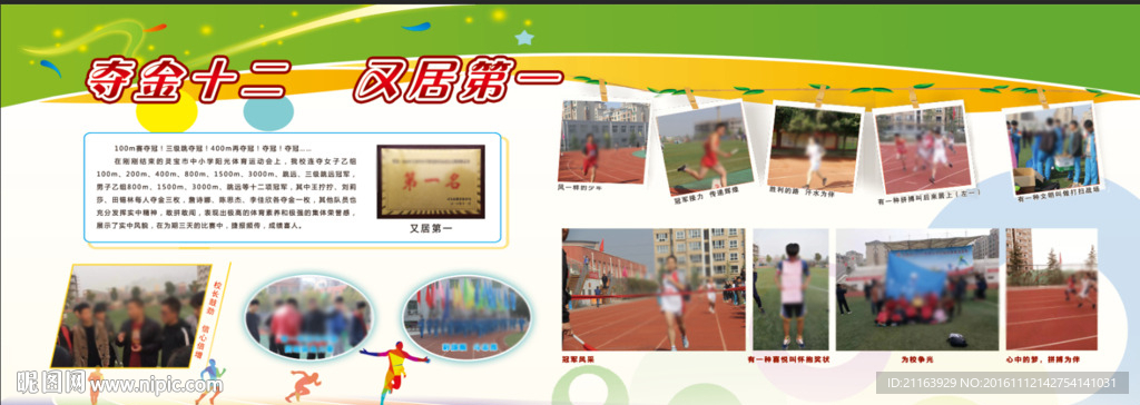 学校展板