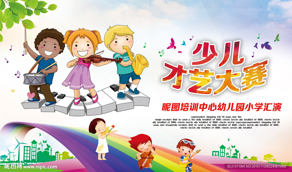 少儿才艺大赛