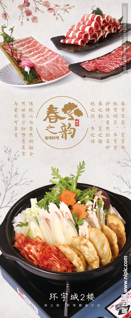 日本料理火锅广告宣传