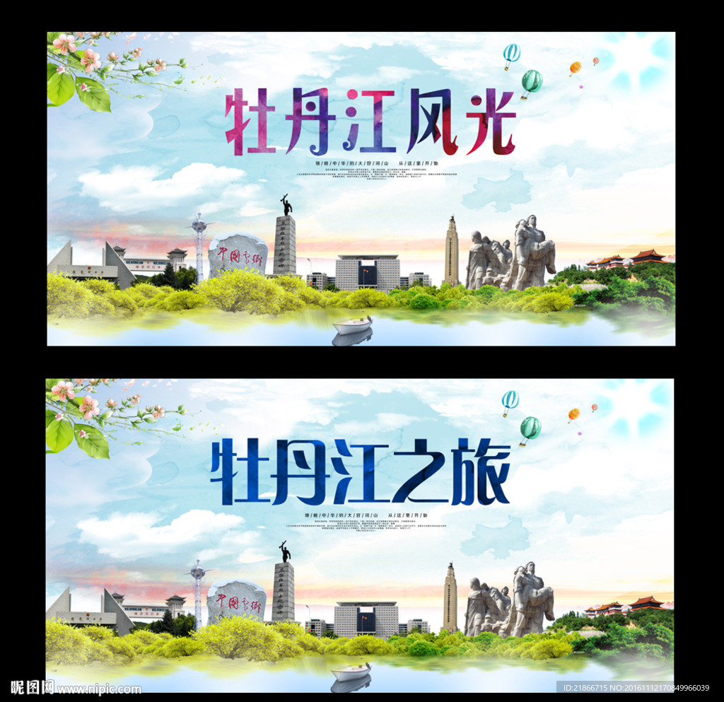 牡丹江