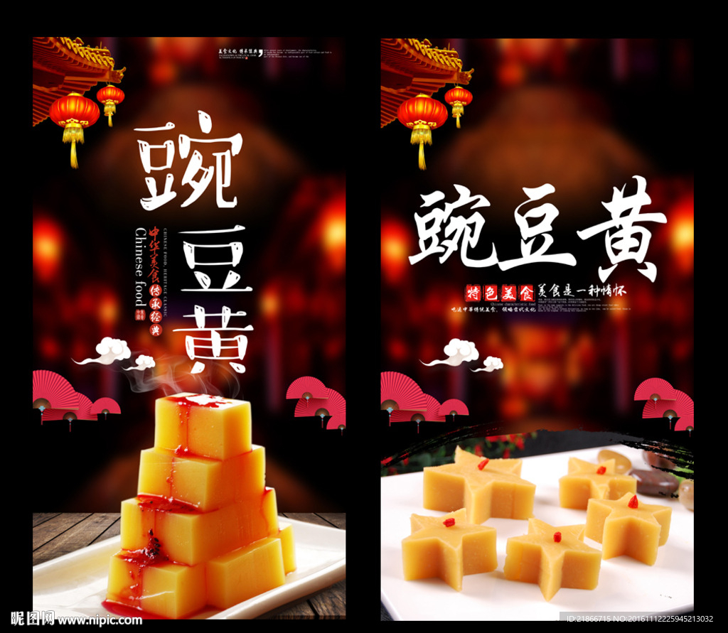 豌豆黄