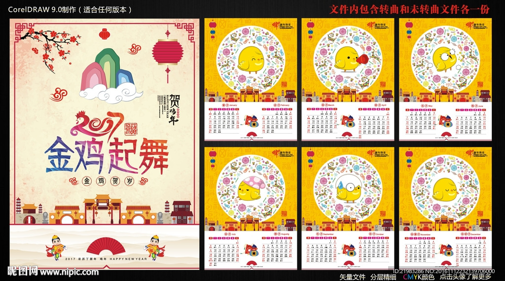 鸡年挂历