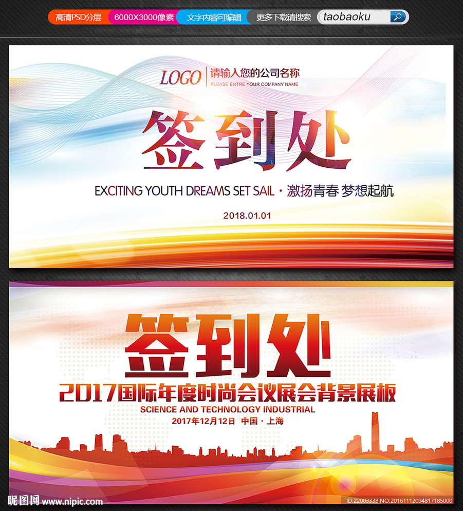 签到处签到板签名墙