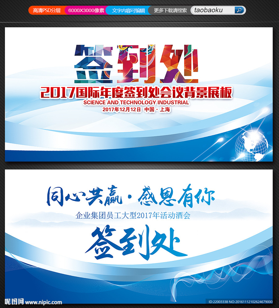 签到处签到板蓝色企业签到活动