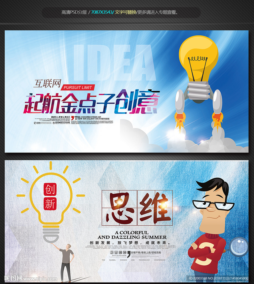 创意思维电商营销宣传分析团队
