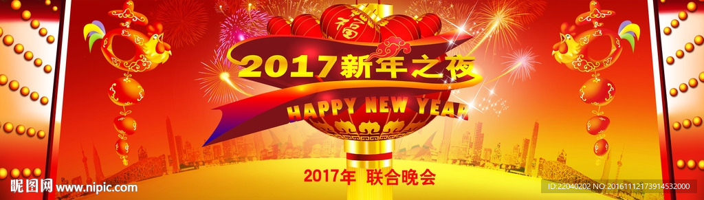 2017鸡年晚会图片