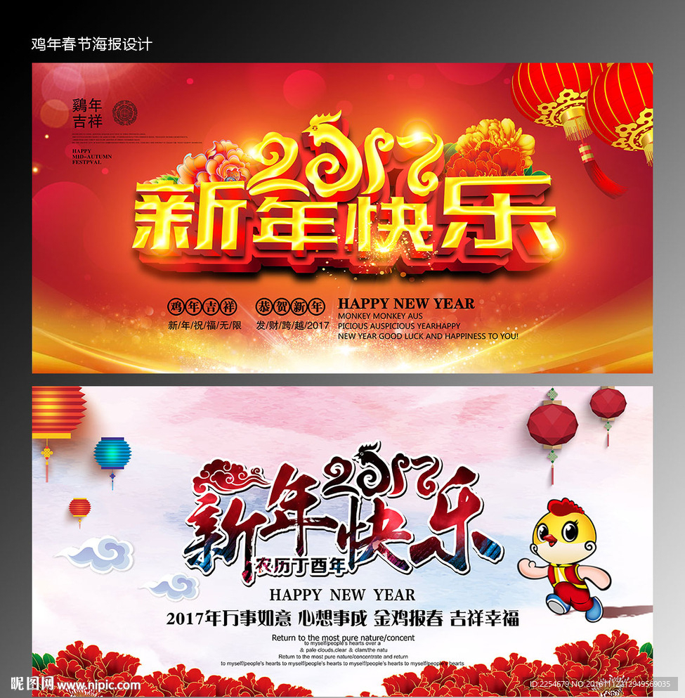 2017鸡年