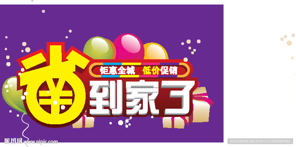 省到家