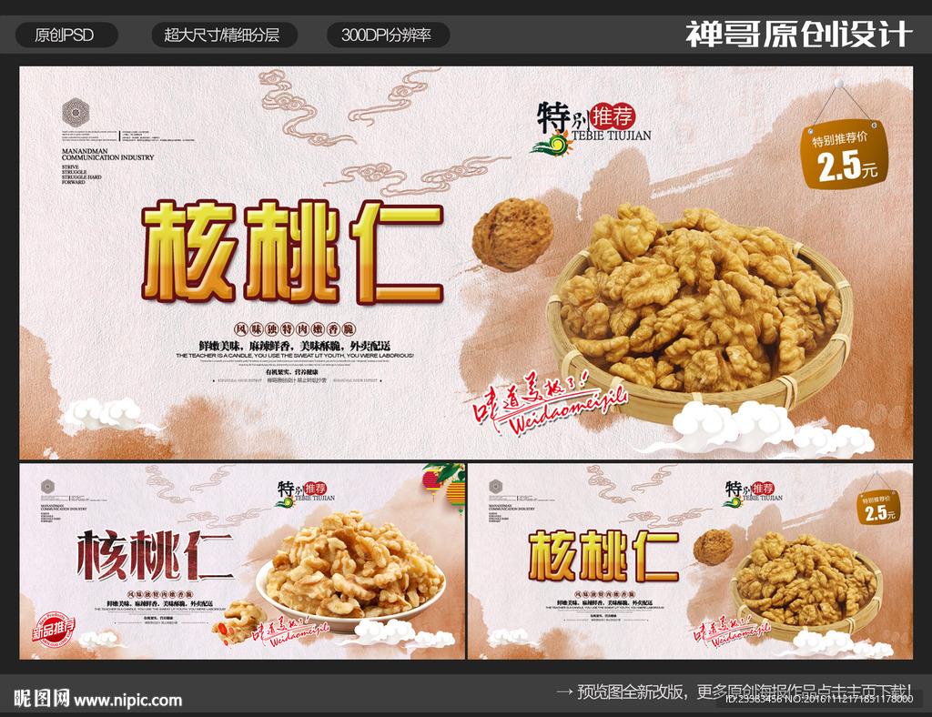 核桃仁