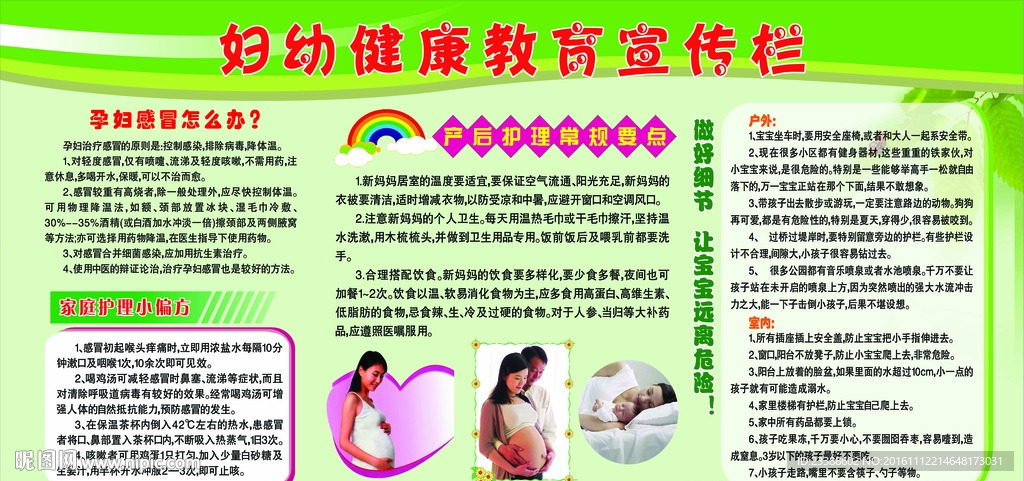 妇幼健康教育宣传栏