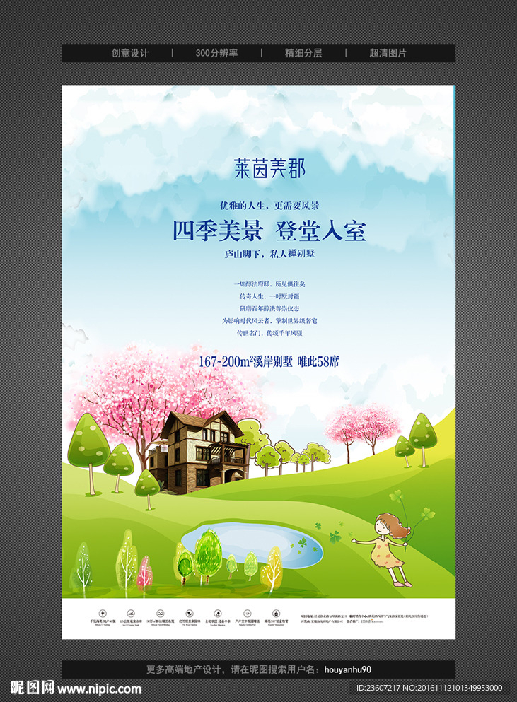 油画风花园洋房DM宣传单