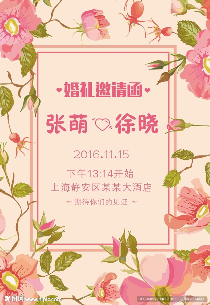 婚礼邀请函