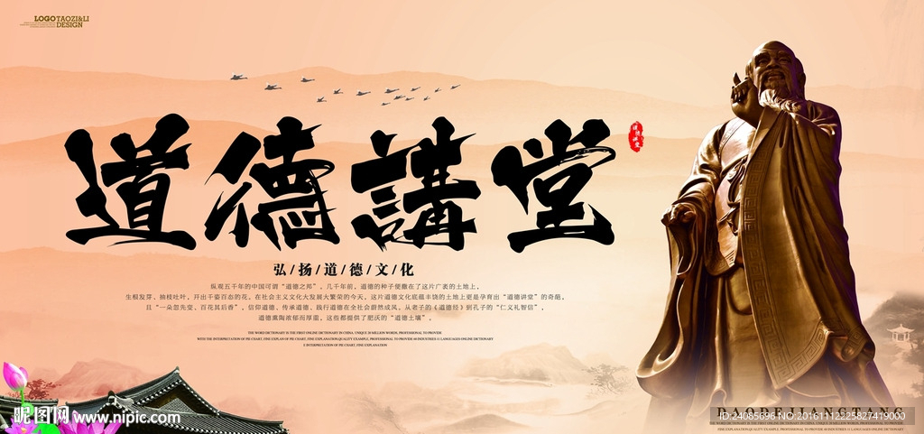 道德讲堂