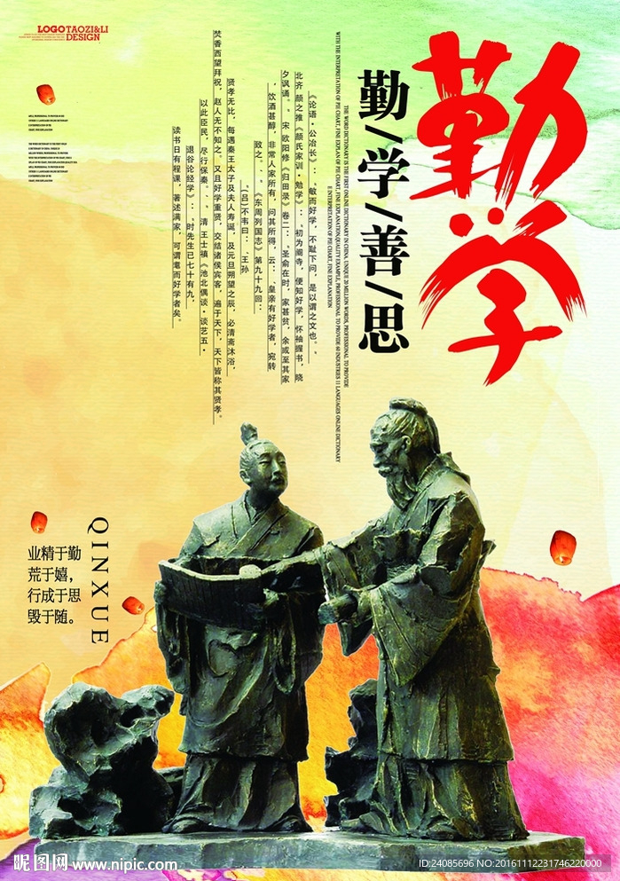勤学