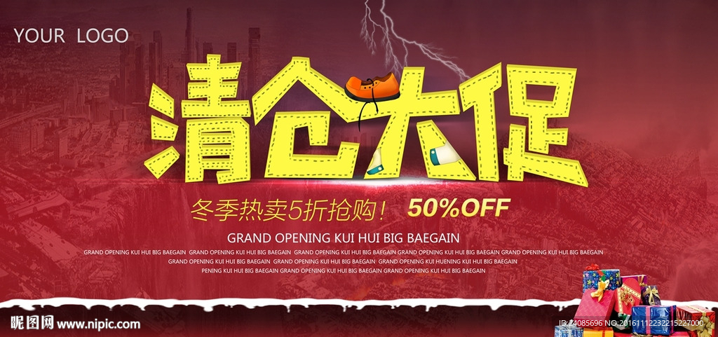 清仓大促