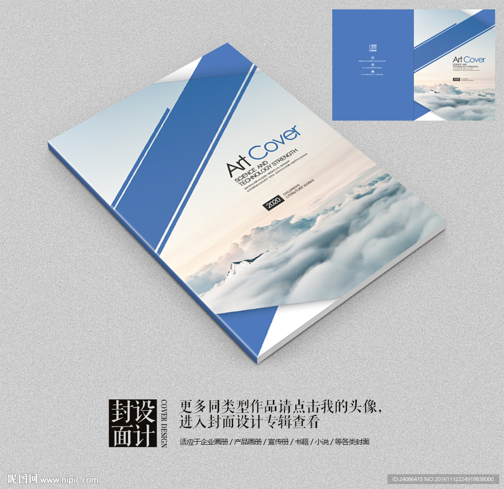 云端天空之境品牌画册封面设计