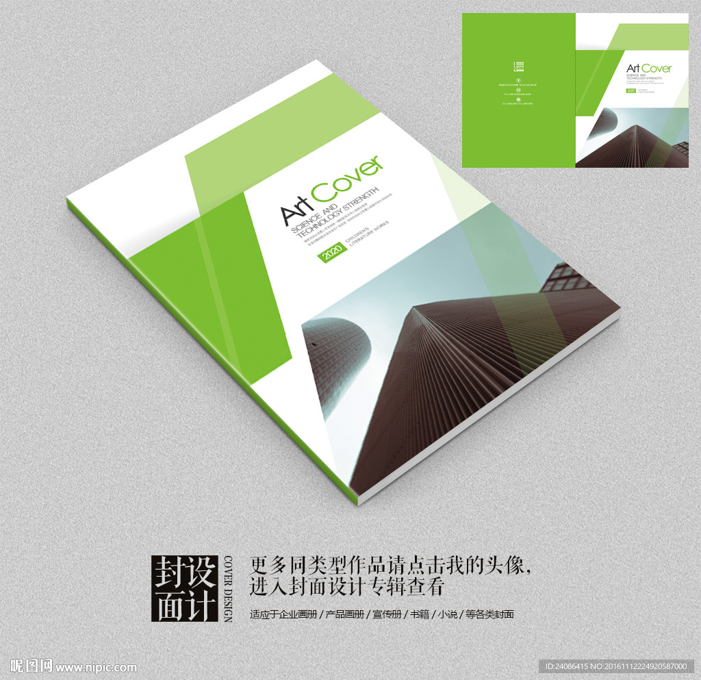 绿色简约产品宣传画册封面设计