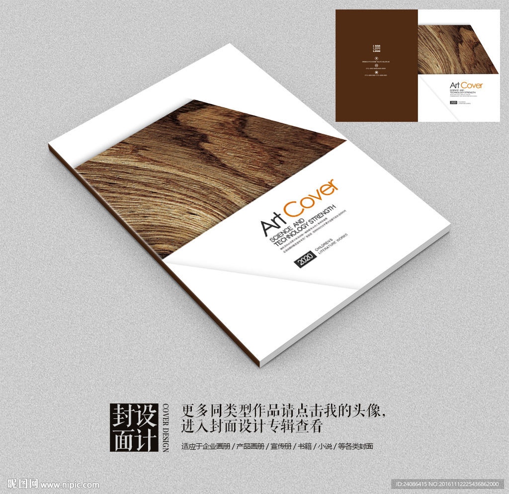 高档红木高具画册封面设计素材