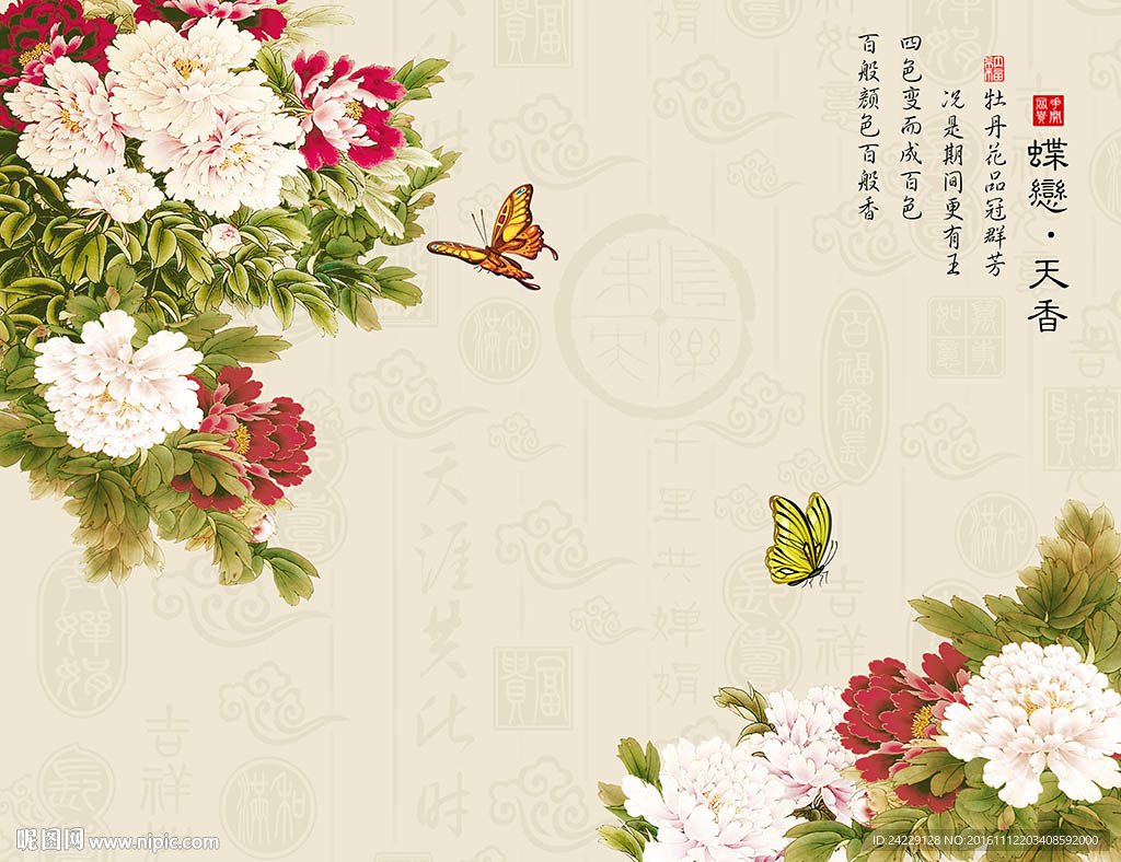 蝶恋天香中式背景墙