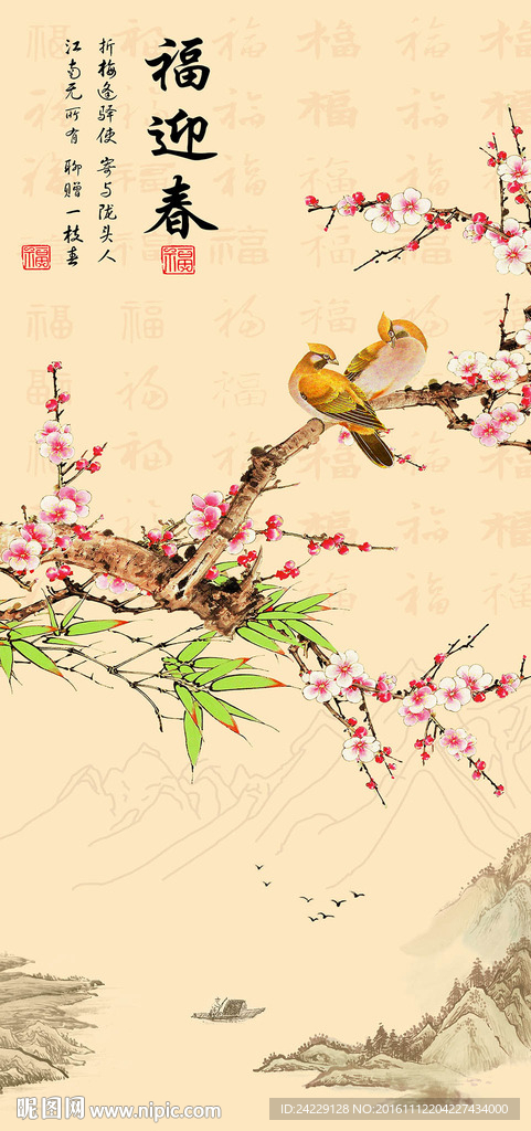 福迎春中式玄关