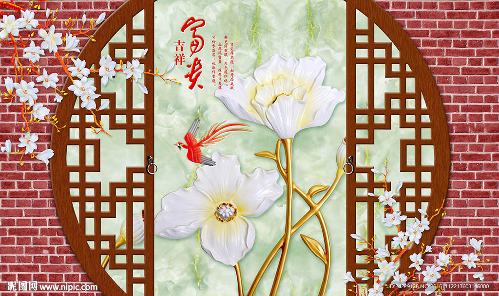 富贵吉祥中式背景墙