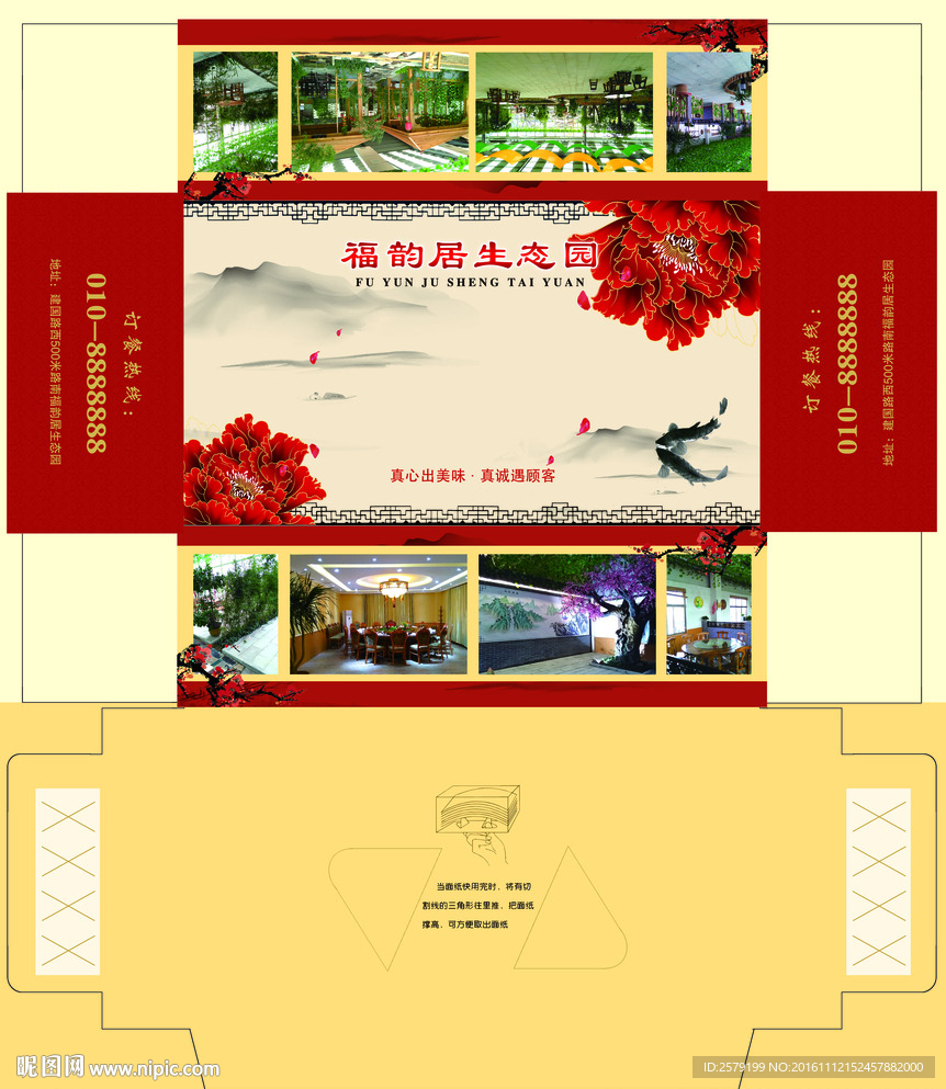 抽纸盒