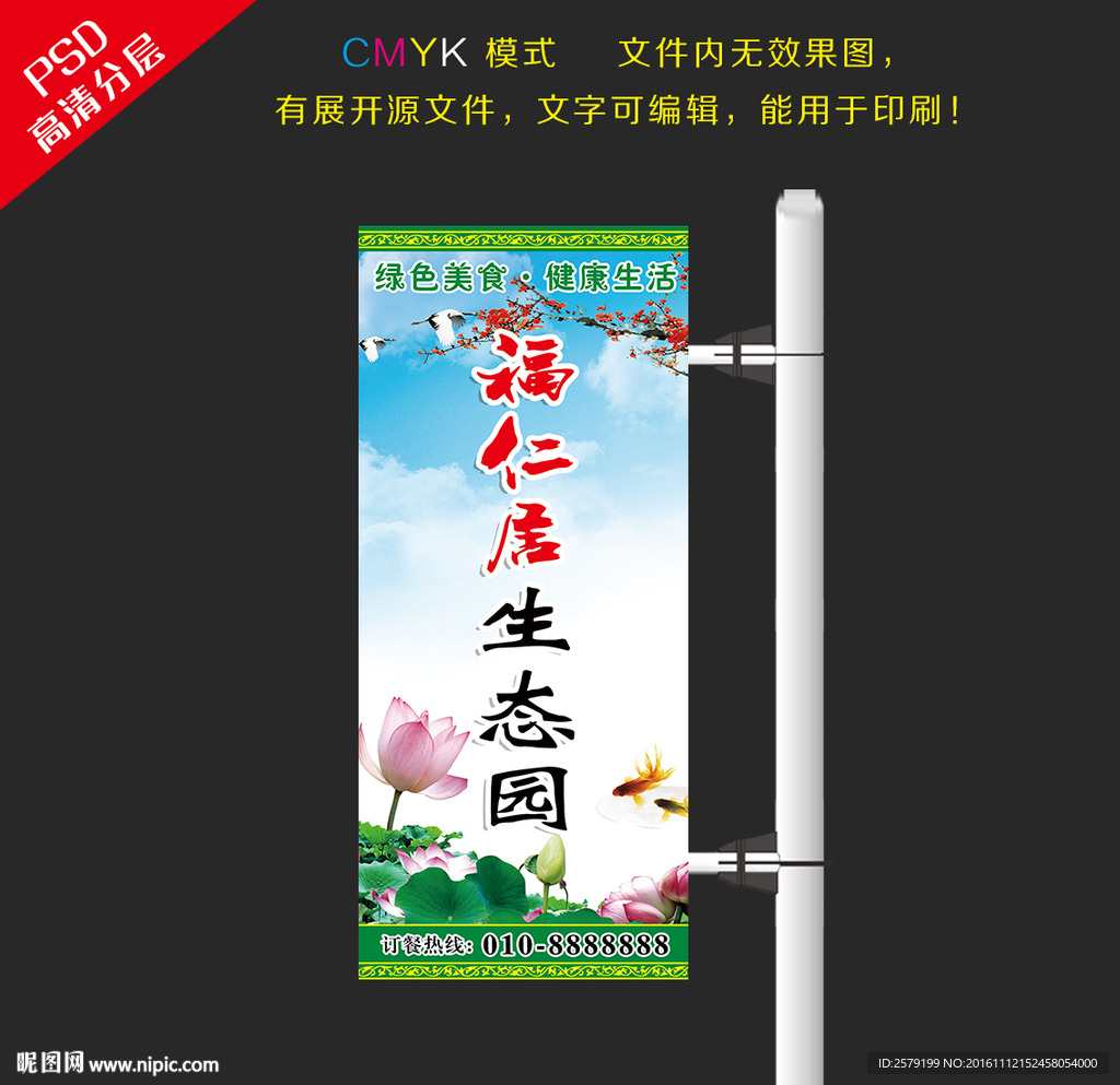 灯杆广告