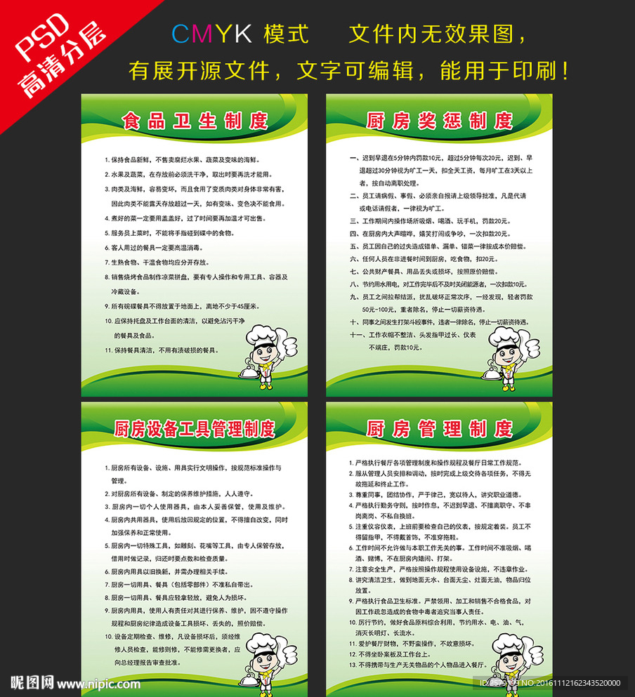 饭店制度牌