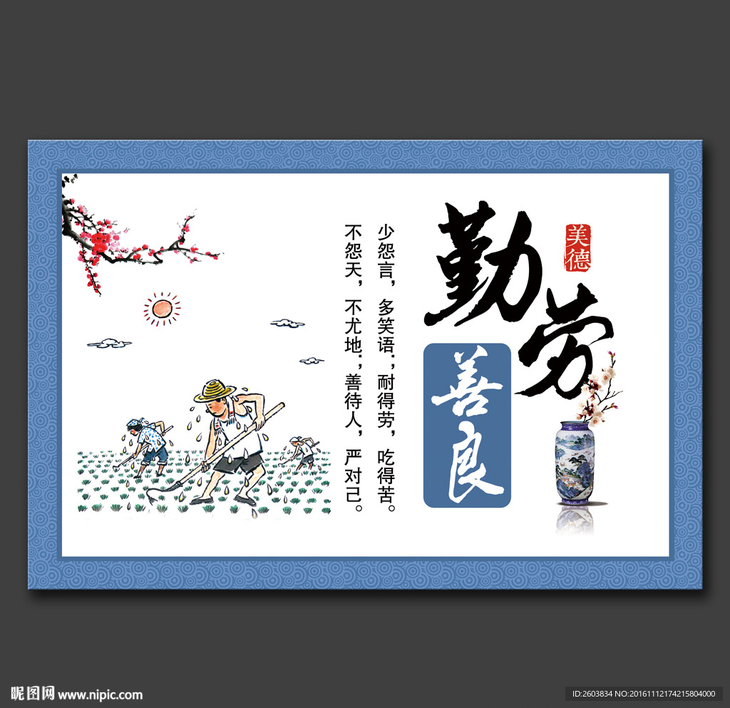 勤劳善良家庭美德文化展板