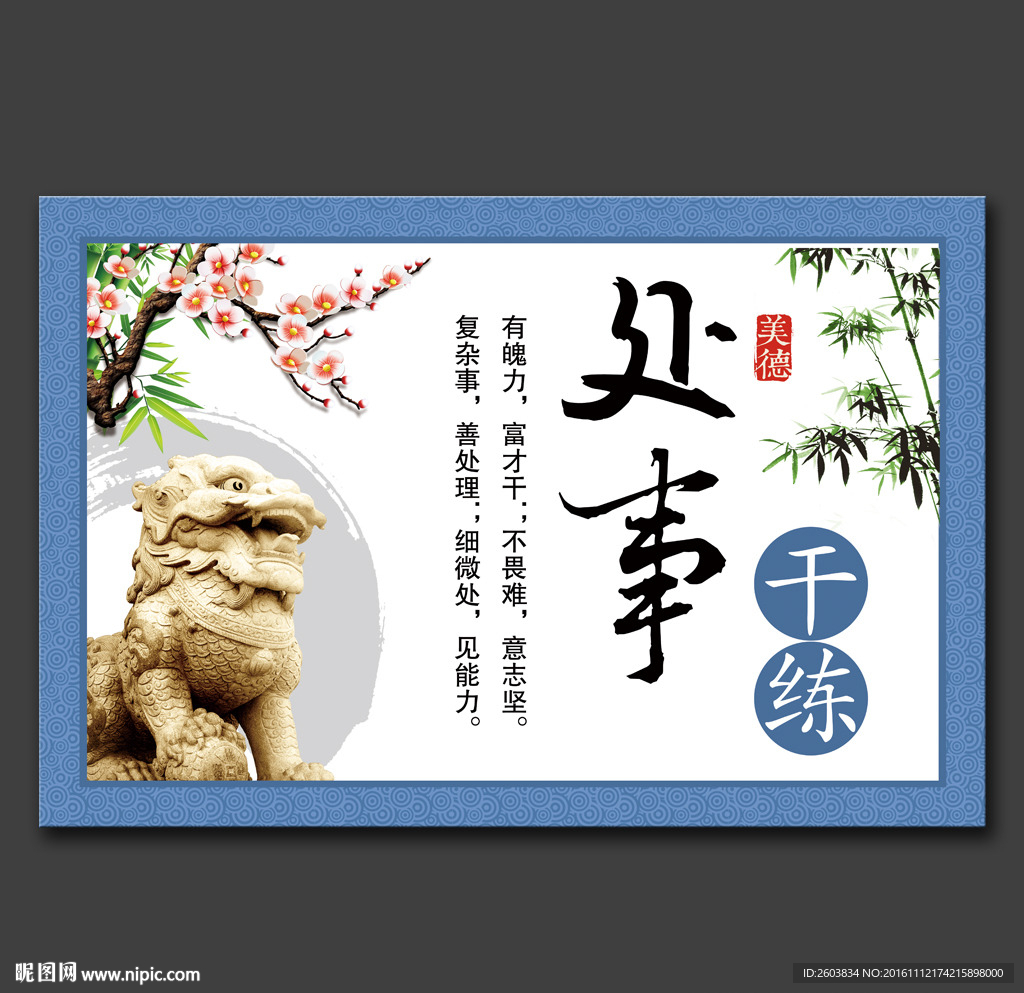 处事干练家庭美德文化展板