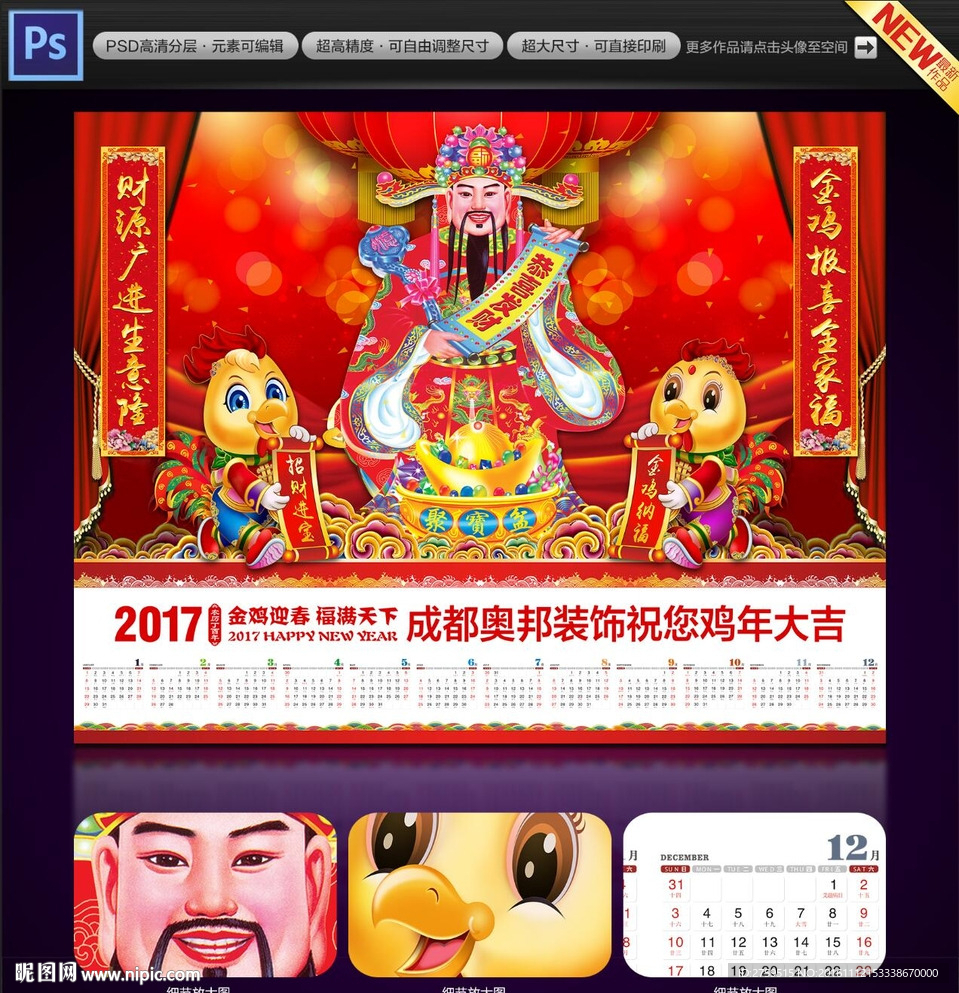 2017日历