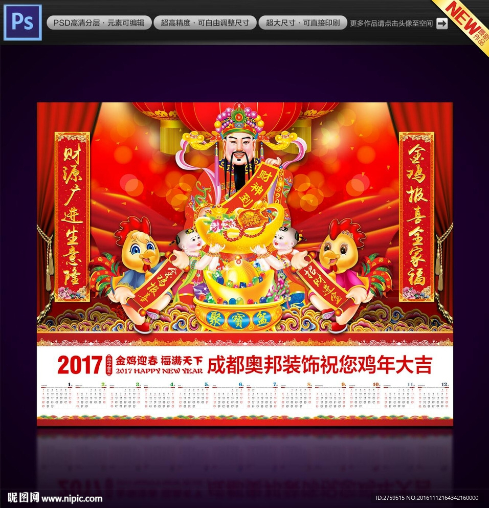2017财神到