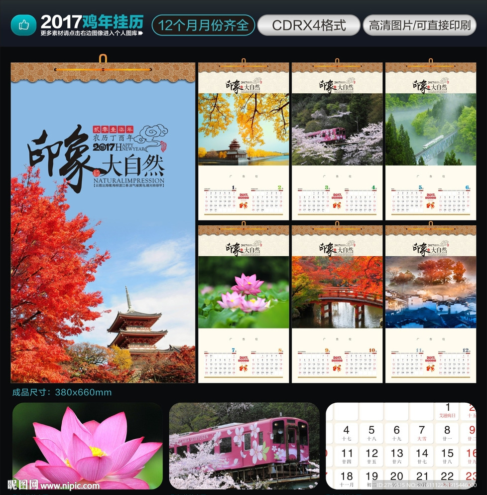 2017风景挂历