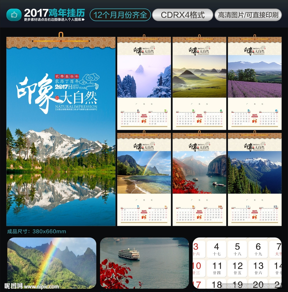 2017风景挂历