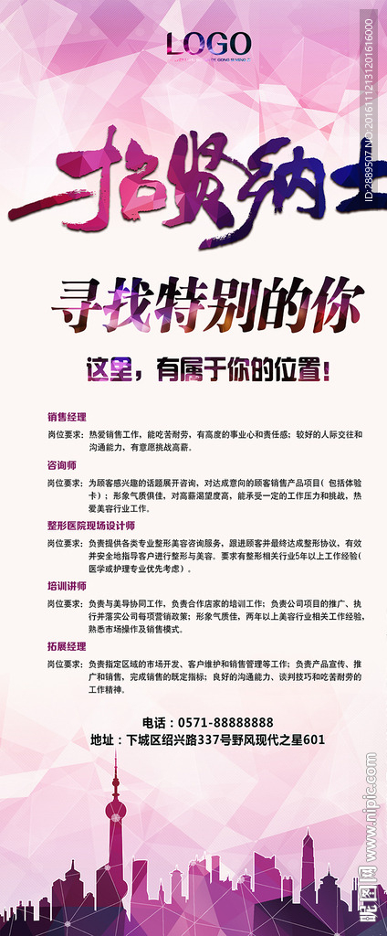 招聘