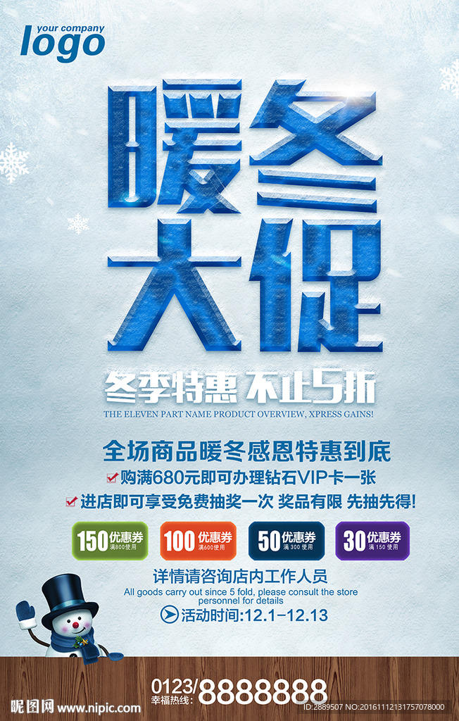 年终大促