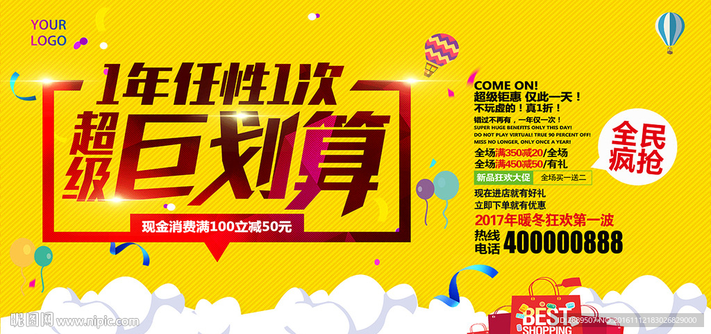 年终 大促