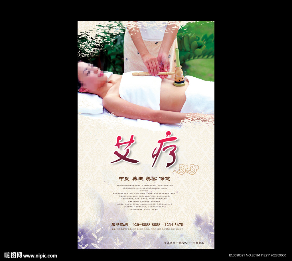 艾灸