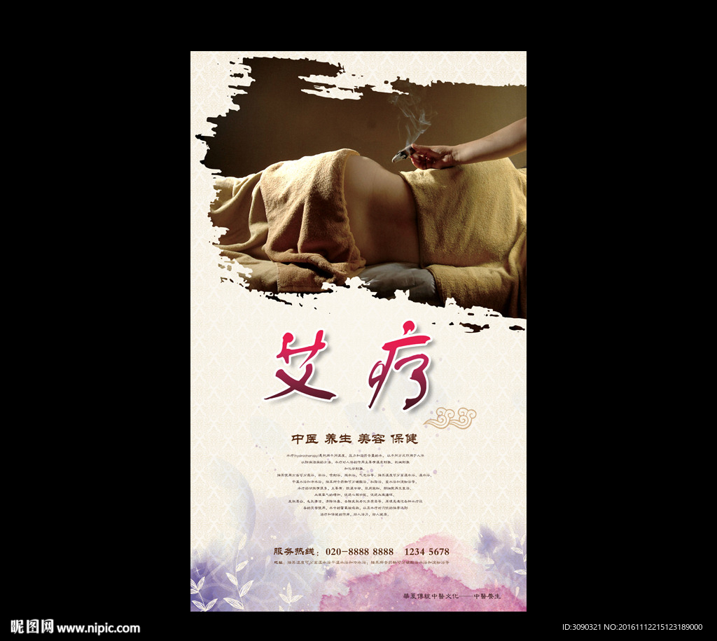 艾灸