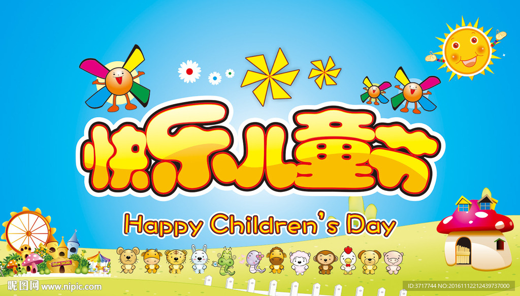 儿童节六一 儿童节展板背景墙