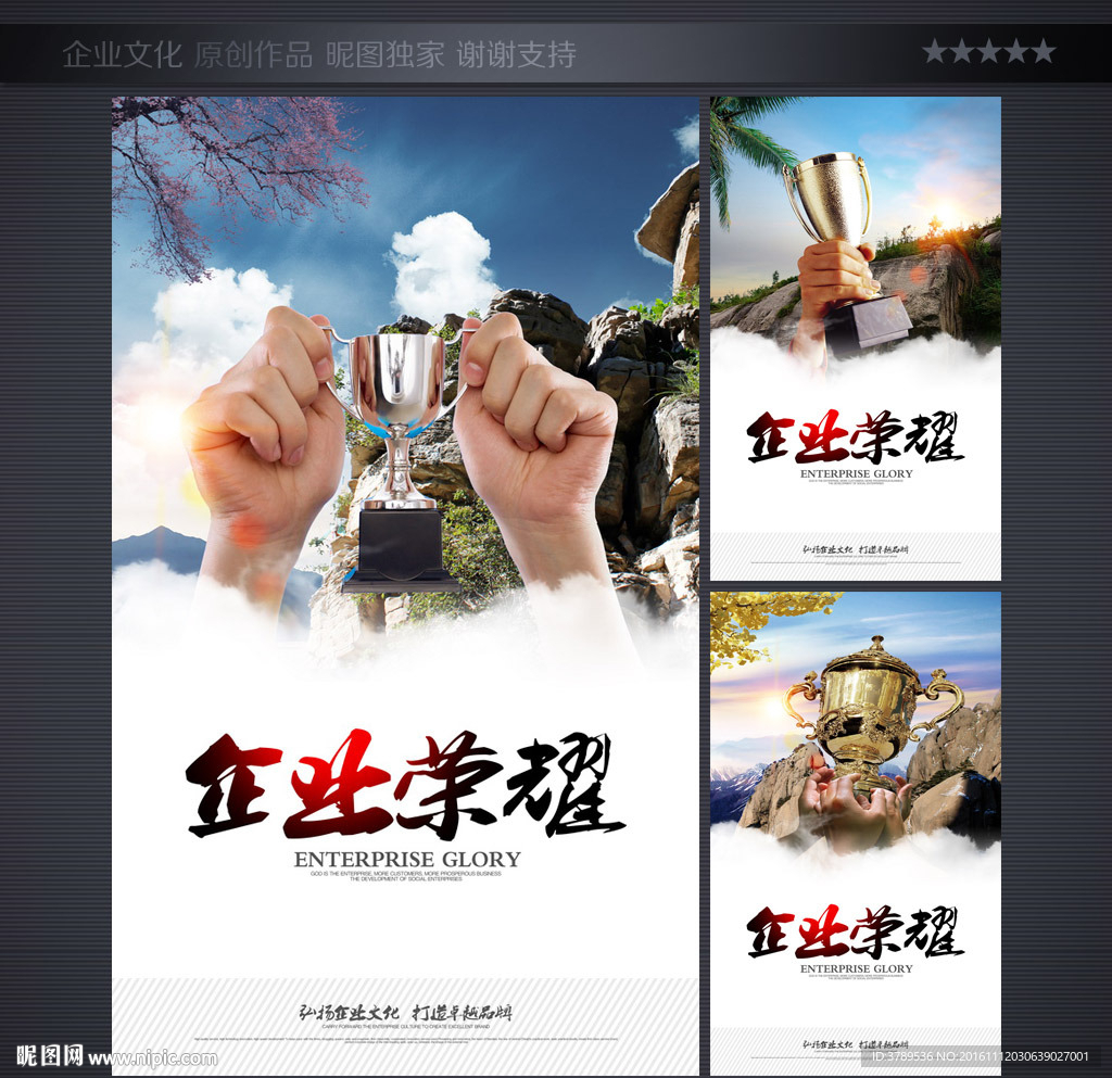 中国风企业文化