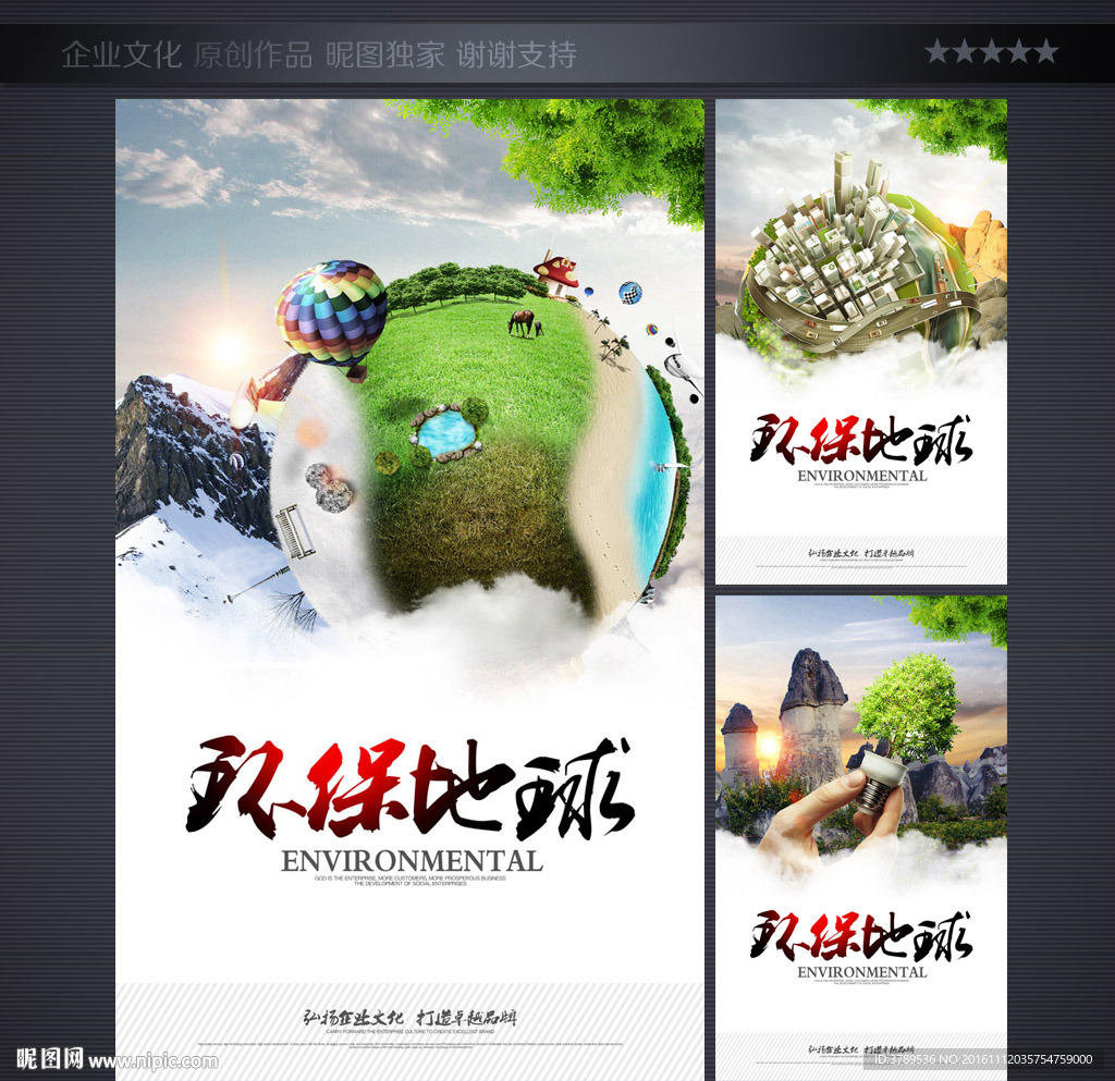 企业文化展板