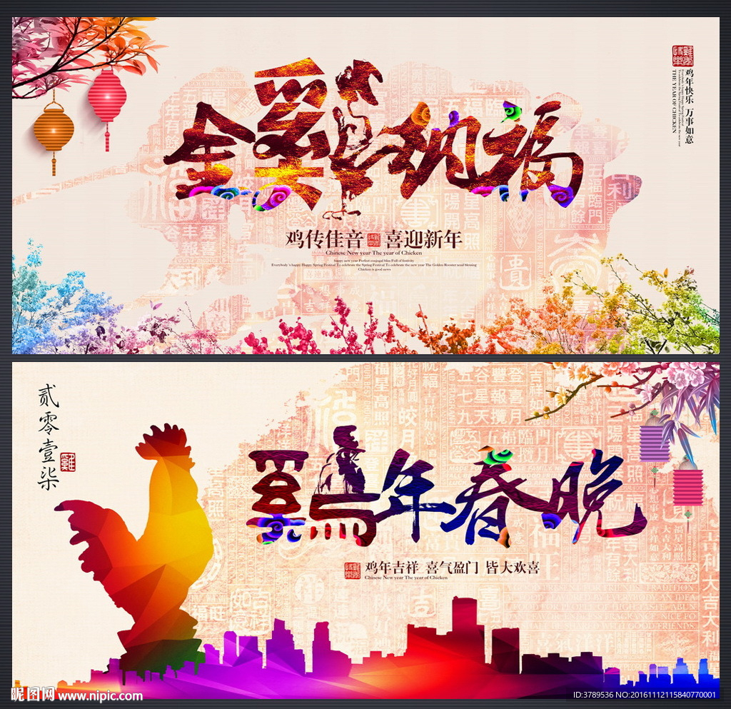 春节联欢晚会