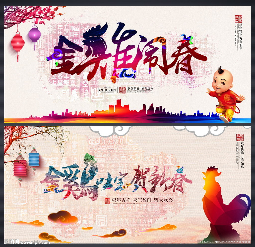 鸡年