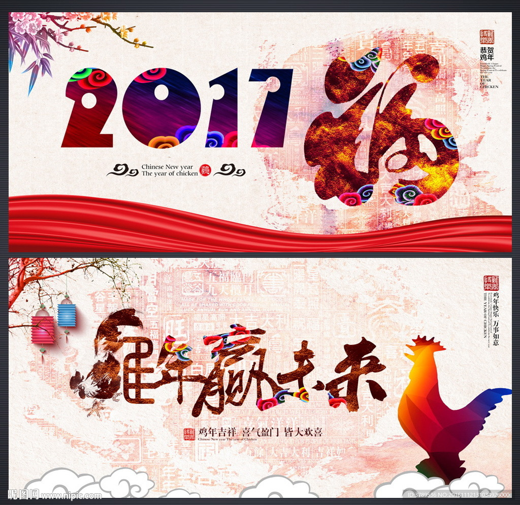 2017鸡年