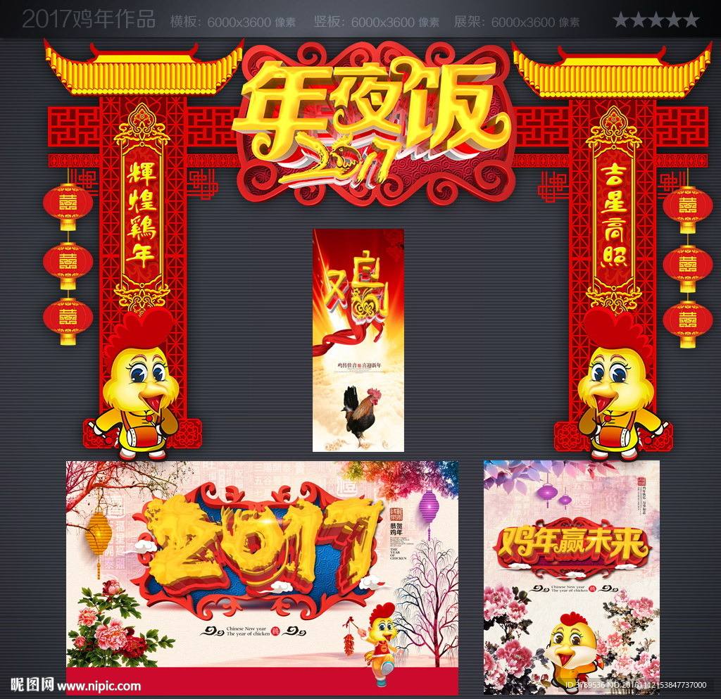 年夜饭