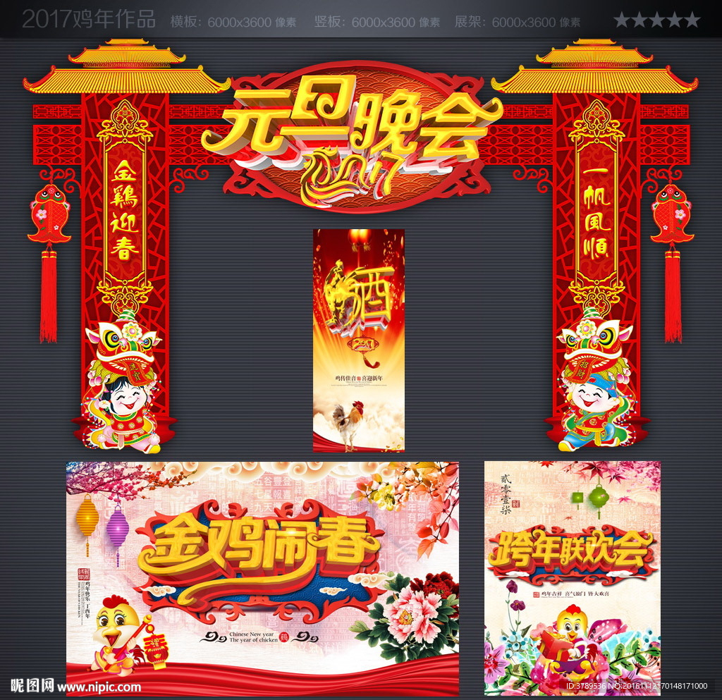 元旦晚会