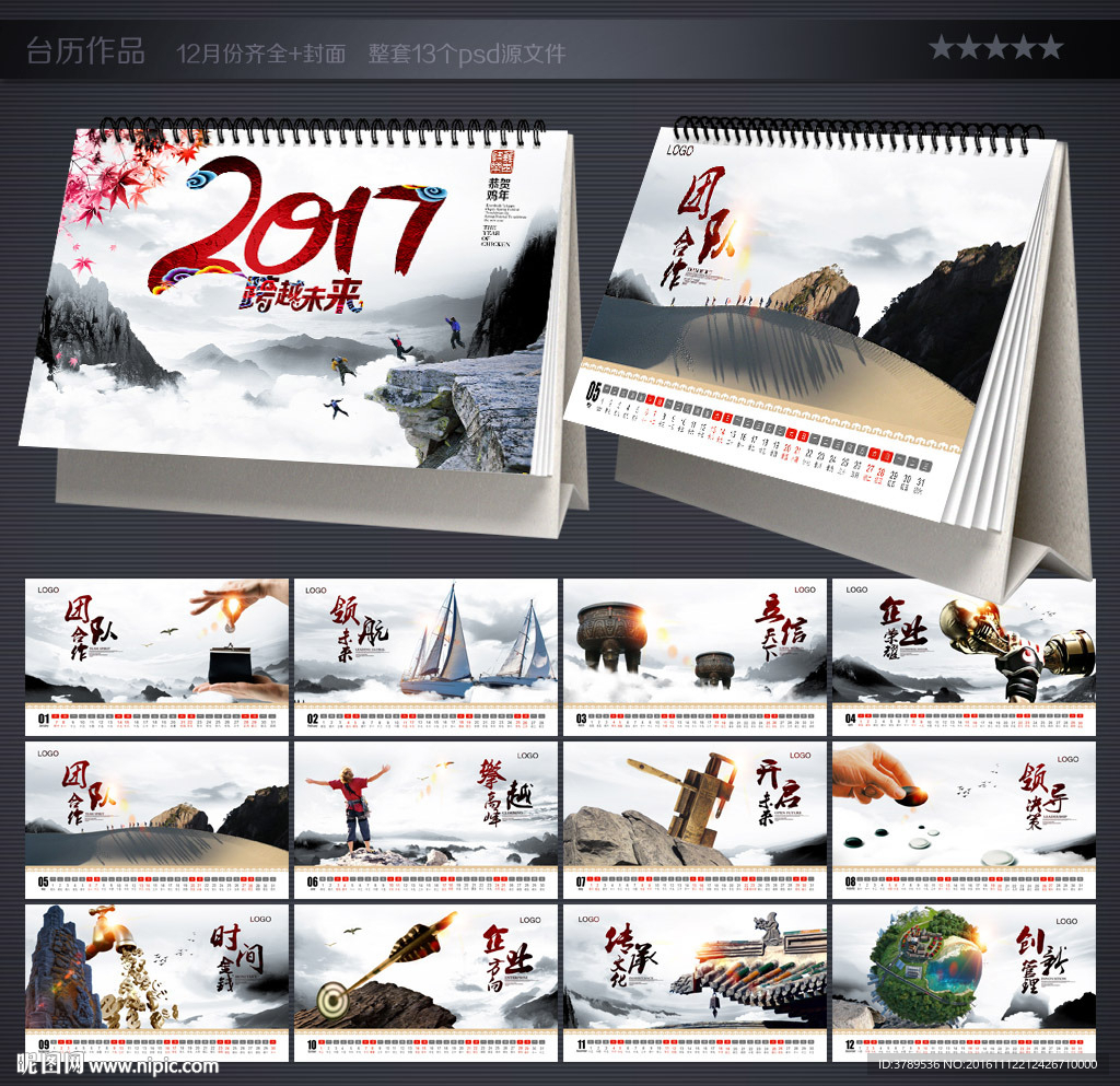 2017台历