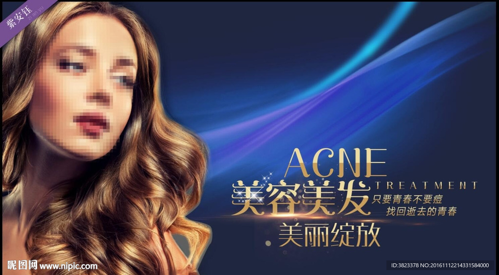 美容美发