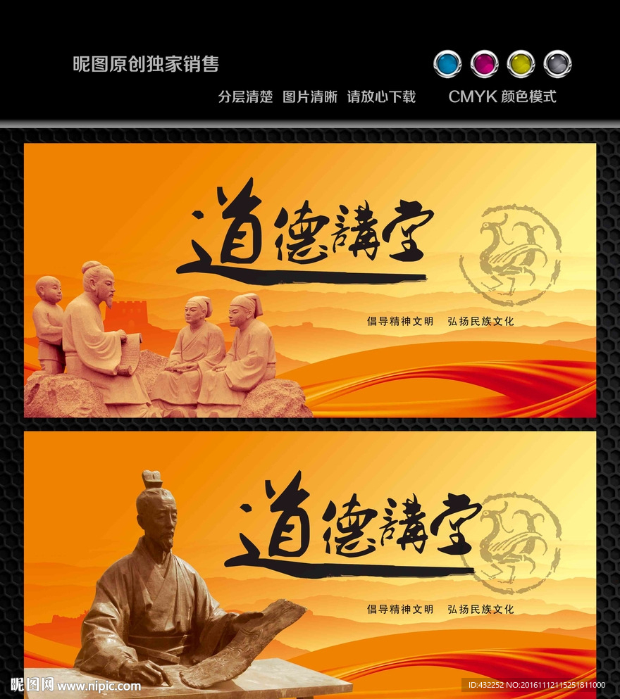 道德讲堂